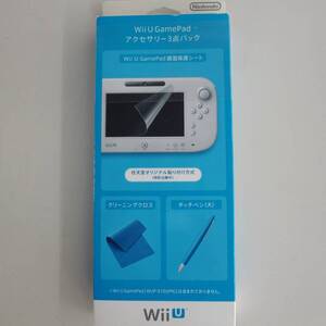 Nintendo ニンテンドー 純正 Wii U GamePad アクセサリー3点パック WUP-A-AS04 画面保護シート クリーニングクロス タッチペン 未使用品