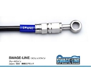 ホース長変更可 SRX400 87-89 ステンレス ブラックスモーク メッシュ リアブレーキホース SWAGE-LINE