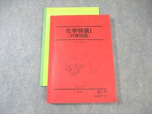 XK01-066 駿台 化学特講I(計算問題) 2023 夏期 景安聖士 ☆ 21S0D