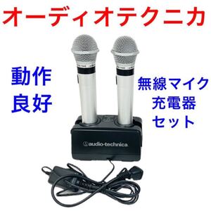 ③audio-technica オーディオテクニカ 赤外線ワイヤレスマイク ダイナミック コンデンサー ATIR-T880 2本 充電器 BC702 セット 動作良好