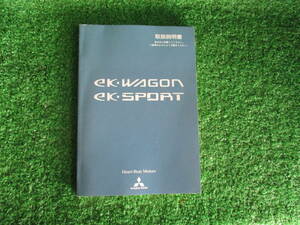A040702■ekワゴン ekスポーツ H81W■発行日/平成14年9月■■三菱 ekワゴン ekスポーツ 取扱説明書■■宮城県～発送■ネコポス送料225円/じ