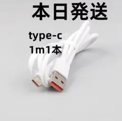 type-c 1本1m 充電器 5A 急速 充電ケーブル ライトニン [7er8