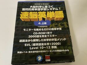 アルク速脳英単語　上級　 LEVEL 10～12　ＣＤ－ＲＯＭ