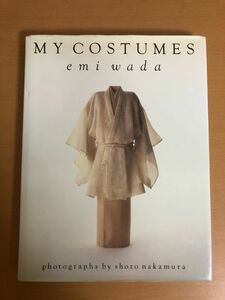 【サイン付】私という衣装 MY COSTUMES ワダエミ 1989年 求龍堂