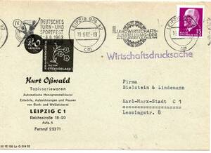 改〒【TCE】83467 - 東ドイツ・１９６３年・第４回全独体育大会/第１１回全独農業博覧会・機械印