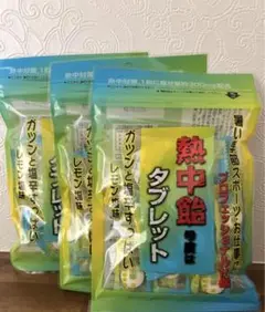 熱中飴　ダブレット　レモン塩味　70g×3袋