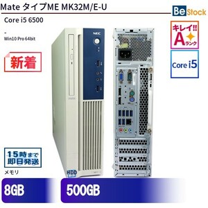 中古 デスクトップ NEC Mate タイプME MK32M/E-U PC-MK32MEZGU Core i5 メモリ：8GB 500GB Win10 ランクA 動作A 6ヶ月保証