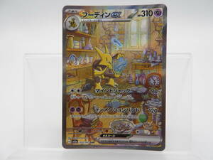 135/C740★中古品★ポケカ★ポケモンカードゲーム フーディンex【SAR】203/165 [SV2a]