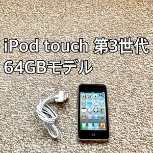 iPod touch 第3世代 64GB Apple アップル アイポッド h