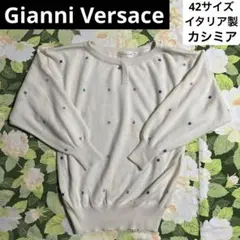 【値下げOK】Gianni Versace ニット　42 アイボリー　イタリア製