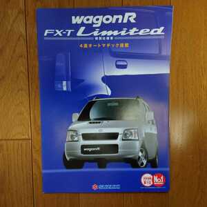 1999年10月・印無・MC11S・ワゴンＲ・FX-T・リミテッド・三つ折り・カタログ　特別仕様車