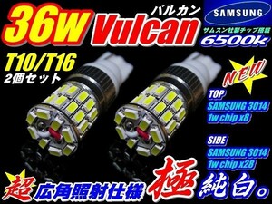 Nネ 36wバルカン最新サムスンチップ搭載 LED T10/T16 ポジション等 白 2個