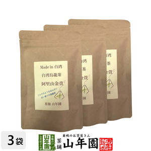 台湾烏龍茶 阿里山金萱 2g×12包×3袋セット 台湾の阿里山で収穫された茶葉を使った烏龍茶 ほのかにミルクのような香り
