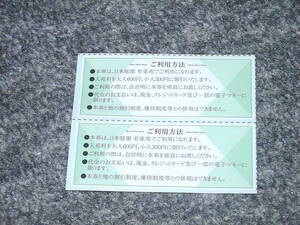 日本庭園 有楽苑 割引券 4枚1組 送料80円 