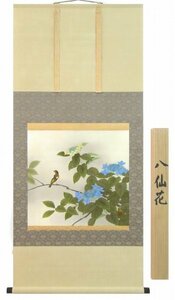 ◎大野草思『八仙花』日本画★花鳥・掛け軸・【新品】