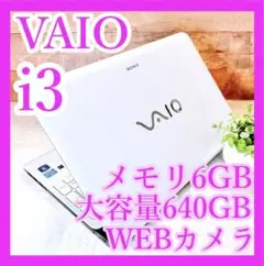 VAIO✨i3❣️メモリ6GB‼️大容量640GB✨WEBカメラ✨白ノートパソコン✨