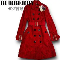 タグ付き BURBERRY 総レース トレンチコート シルク 花柄 レッド M