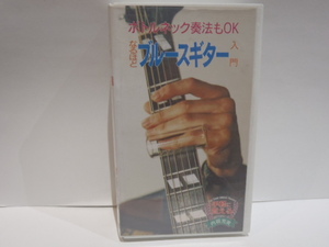 送料無料 VHS ビデオ　なるほど ブルースギター 入門　ボトルネック奏法もOK　BLUES GUITAR　教則