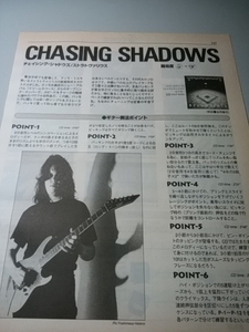 ヤングギター☆ギタースコア☆切り抜き☆STRATOVARIUS/Chasing Shadows▽4Ba：ccc752