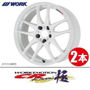 納期確認必須 2本価格 WORK EMOTION CR kiwami WHTカラー 19inch 5H100 8.5J+42 ワーク エモーション 極