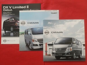 送料無料【日産 キャラバン】カタログ 2012年4月 E25 NISSAN CARAVAN バン/マイクロバス/コーチ 標準ルーフ/ハイルーフ 低床/平床