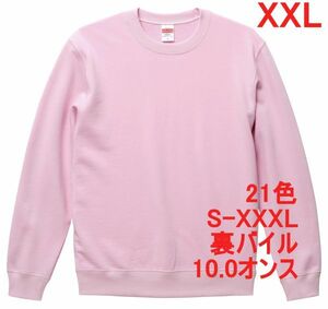 スウェット XXL ライト ピンク トレーナー 10オンス 裏パイル 無地 定番 シンプル インナー 部屋着 普段着 丸首 クルーネック A635 3L 2XL