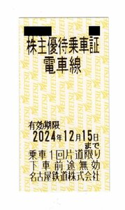 名古屋鉄道　株主優待　株主優待乗車証　6枚セット　2024年12月15日まで