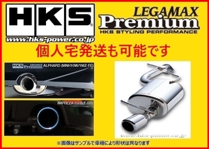 個人宅OK HKS リーガマックスプレミアム マフラー メインのみ スイフト スポーツ ZC32S 32018-AS004