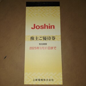 【送料無料】Joshin 上新電機 株主優待券 5000円分(200円割引券25枚) 有効期限2025.03.31まで ジョーシン株主ご優待券