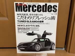 ☆オンリーメルセデス 2010年11月☆愛車を蘇らせる術☆ベンツ W124 500E/E500リミテッド 内装 輸入車 外車 雑誌 本