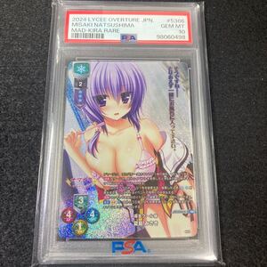 lycee リセ 毒舌クール妹 夏島みさき KR PSA10 