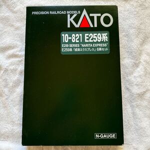 カトー E259系特急電車（成田エクスプレス）6両セット 10-821