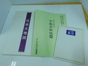 ユーキャン　地図　日本地図　日本大地図　索引　箱付き　箱破れあり　中古品