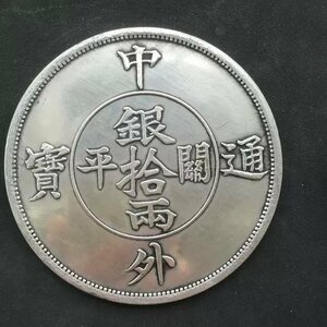 送料無料！ 中国コイン 外国コイン 中外通宝 双龍 八卦 銀元 銀円 銀貨 龍洋 硬貨 8.8センチ zhzx179