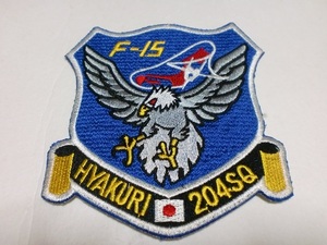 ***航空自衛隊 HYAKURI 百里基地 F-15イーグル 204飛行隊SQ ミリタリー パッチ刺繍 ワッペン 徽章　(レプリカ 複製) 