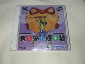 【送料無料】　未開封　天外魔境　ZIRIA PCE PCエンジン　pc-engine CD ハドソン HUDSON ゲーム