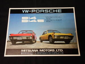 【1973年】ポルシェ 914 / 914S 専用 カタログ/ PORSCHE / 三和自動車 / 日本語版【当時もの】