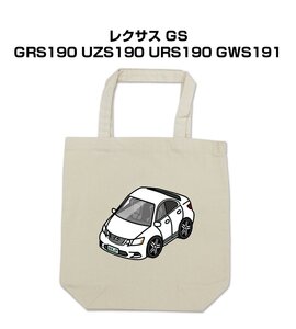 MKJP エコバッグ レクサス GS GRS190 UZS190 URS190 GWS191 送料無料