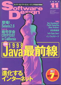 ■Software Design 1997年11月号 ◆1998Java最前線