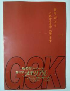 御三家メモリアルコンサート2001(ねのひスペシャル/公演パンフレット)G3K西郷輝彦,舟木一夫,橋幸夫;撮り下ろし,30年ぶりの座談会/昭和歌謡