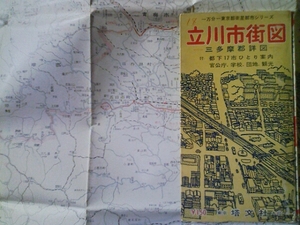 昭和42年[立川市街地図/三多摩郡詳図]公団住宅案内図/廃線立川基地引込線