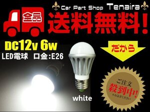 LED電球 白 口金 : E26 DC 12v 防水 6W 作業灯 照明 ライト などに 送料無料/3