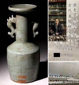 博物館展示品　来歴有　5117　官窯花瓶　双耳　高さ約22.5cm　(検)青磁花瓶 氷裂紋 唐物 中国美術