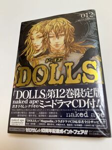 ドールズDOLLS 12 naked ape 限定版　書き下ろしシナリオのミニドラマCD付き　新品　未開封