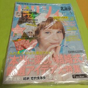 ウエディングガイド雑誌「ゼクシィ北海道5 2013年5月」