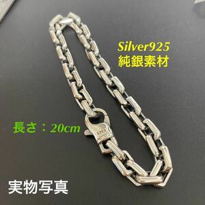 純銀 ブレスレット シルバー アクセサリー Silver925純銀素材 20cm 四角型 中空チェーン 刻印あり 男女兼用 新品 