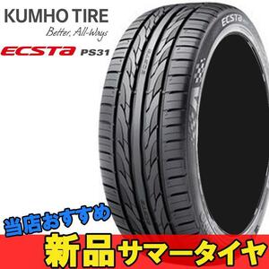 235/50R18 101W 2本 クムホ 夏 サマー スポーツタイヤ KUMHO ECSTA PS31 エクスタ PS31