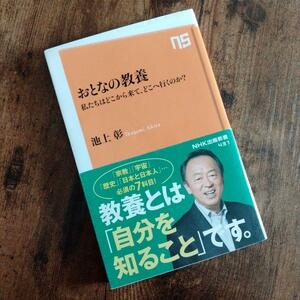 おとなの教養 私たちはどこから来てどこへ行くのか? 宇宙戦争 歴史 宗教 食料危機 台湾 中国 米国 北朝鮮 韓国 国連 WHO