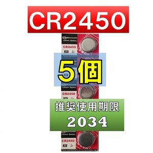 CR2450 リチウムボタン電池 5個 使用推奨期限 2034年 at