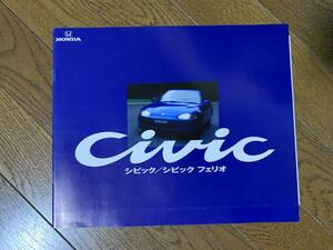 ホンダシビックのカタログ　１９９３年４月発行　２６ページ